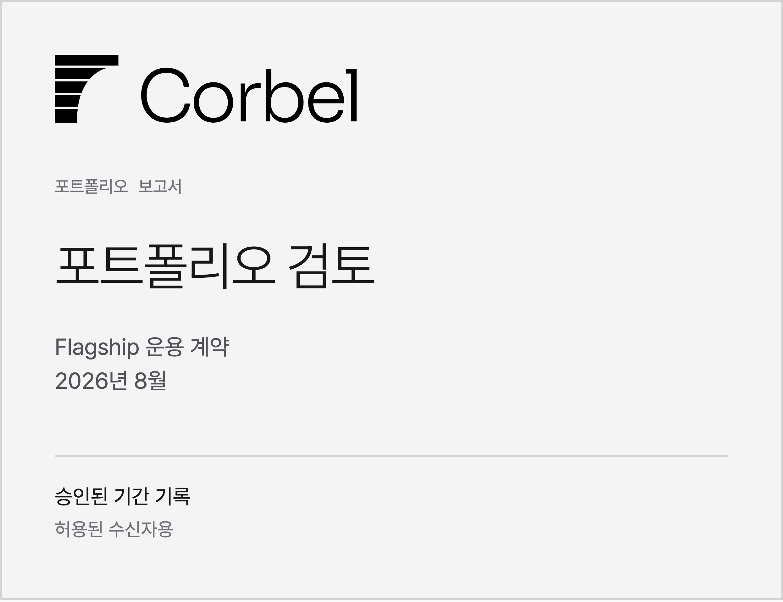 표준 보고 형식