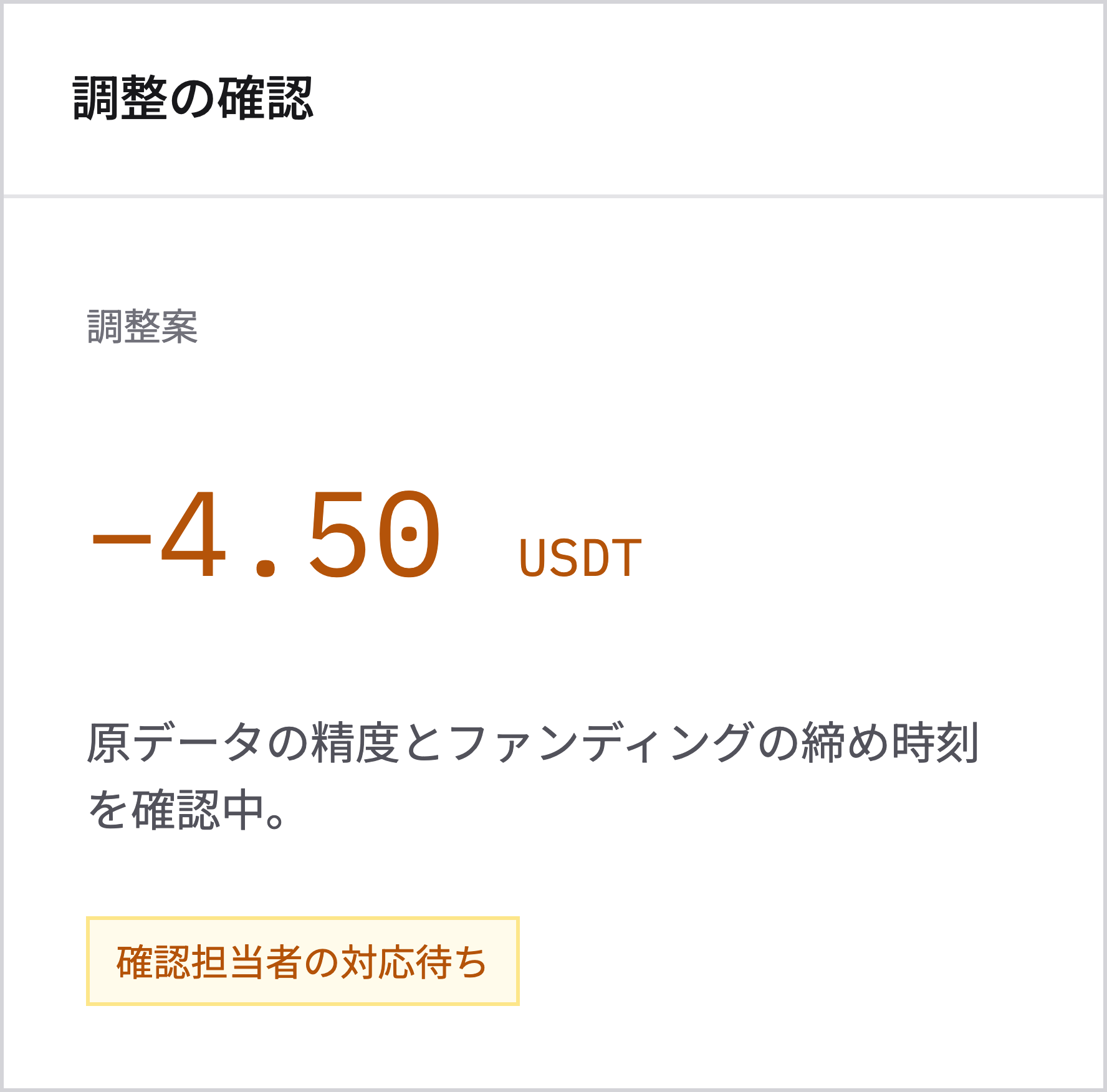 調整案