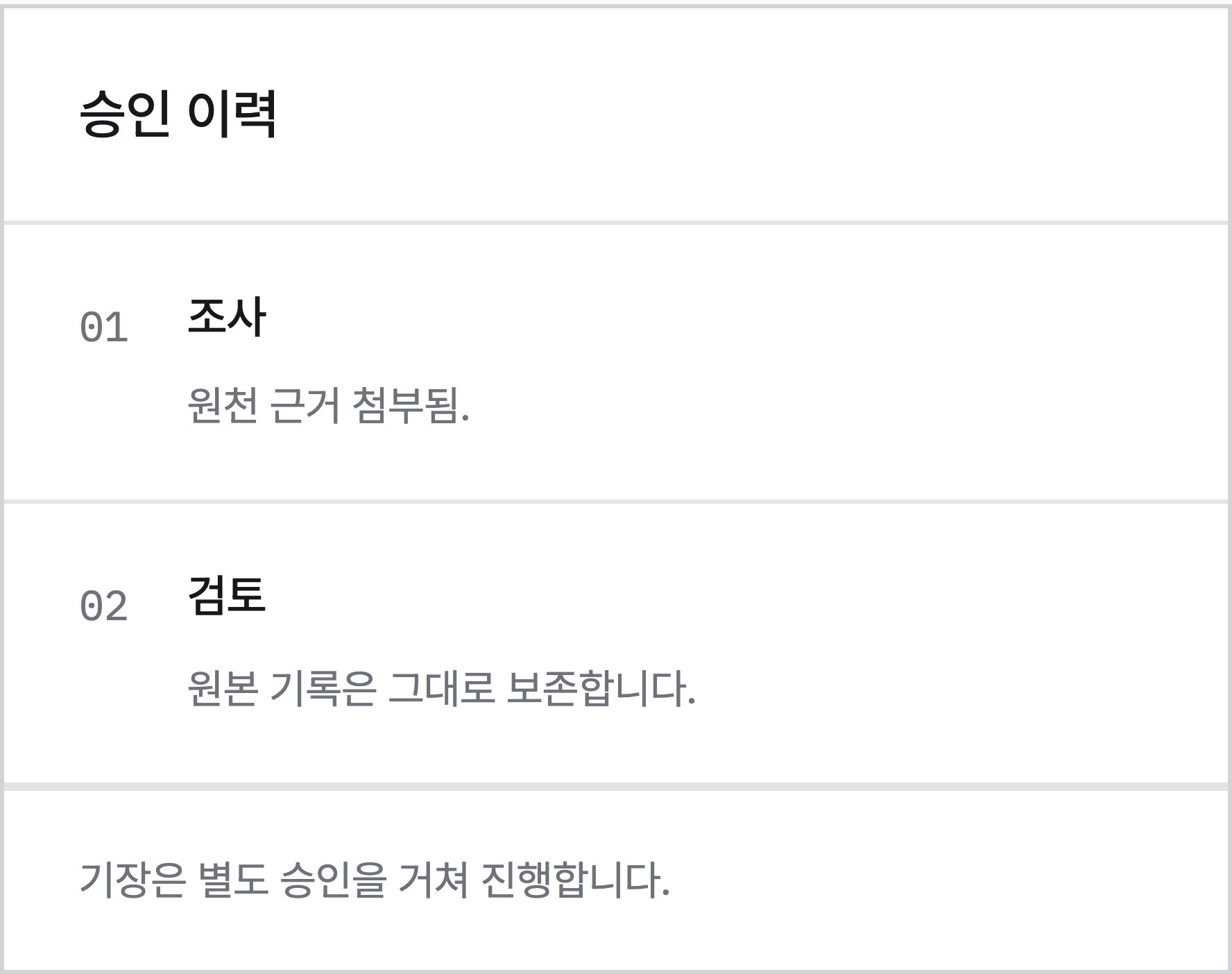 승인 이력