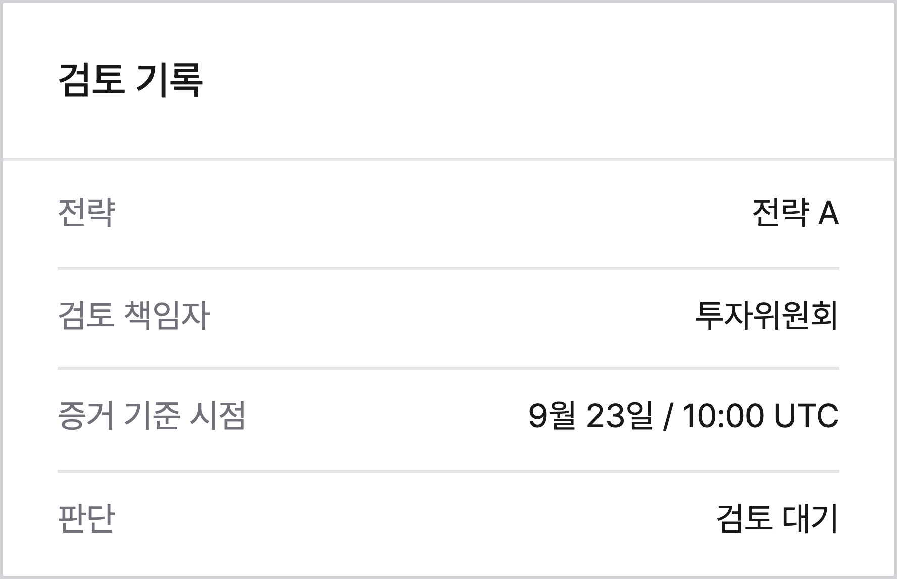 날짜가 명시된 근거